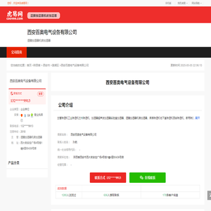西安百奥电气设备有限公司