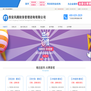 西安注册公司