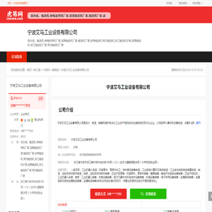 宁波艾马工业设备有限公司