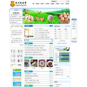 杭州禽蛋网【杭州市禽蛋行业协会主办】