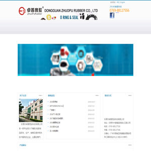 东莞市卓普密封科技有限公司