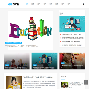 作文大全,优秀作文摘抄大全