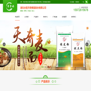 湖北永隆天奇麦面股份有限公司