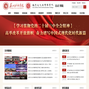 苏州城市学院城市文化与传播学院