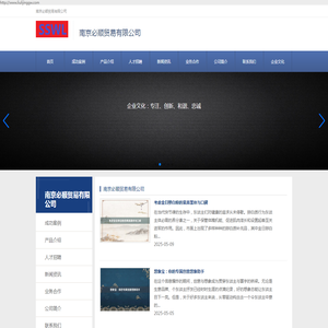 南京必顺贸易有限公司