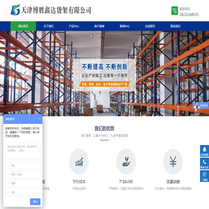 天津博胜鑫达货架有限公司