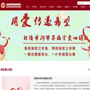 北镇市沟帮子福全爱心团队<font color='#ff7200'>官网</font>