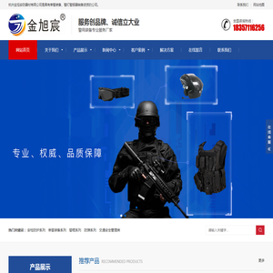 杭州金旭安防器材有限公司