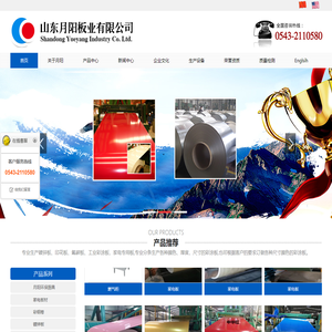 山东月阳板业有限公司
