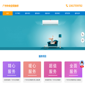 广州中央空调维修