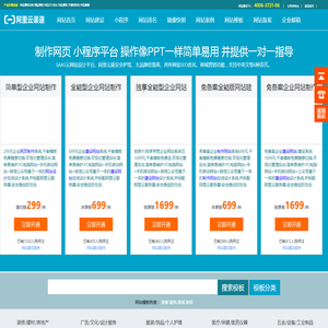 阿里云网站建设