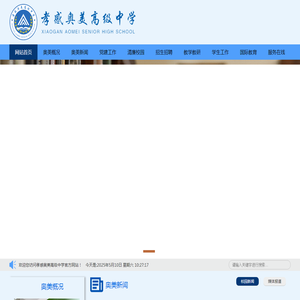 孝感奥美高级中学