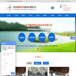 武汉鑫星铜冶设备技术有限公司