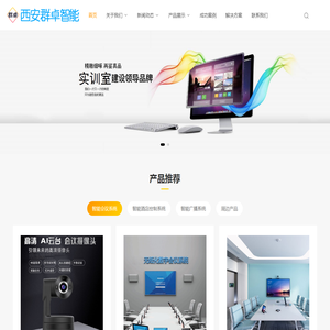 智能会议管理系统厂商