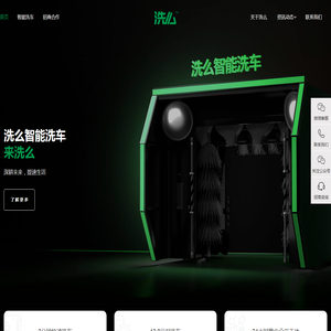 洗么