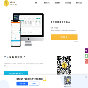 设备报修管理软件