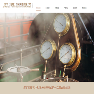 郑宏（河南）机械制造有限公司