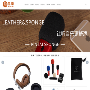 东莞市品泰海棉有限公司