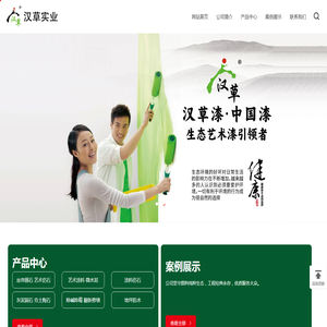 上海汉草实业有限公司