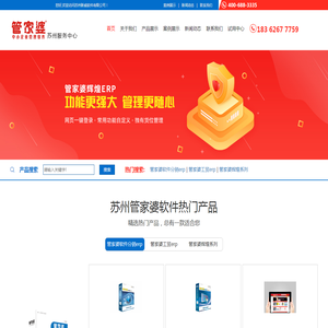 苏州管家婆软件有限公司