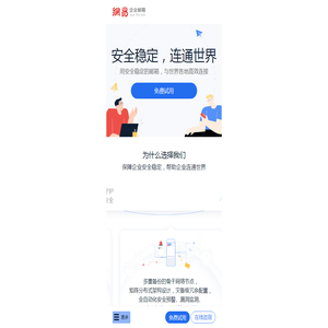 网易企业邮箱