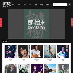 斑马音乐