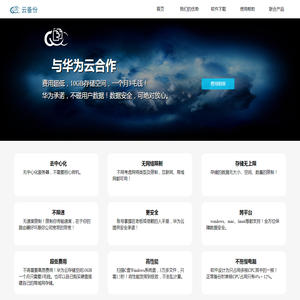 yunbackups云备份软件雷鸣云
