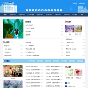 作文范文网