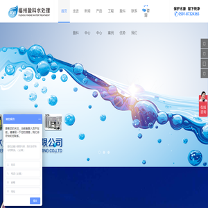 福州盈科水处理工程有限公司