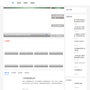 游戏新闻
