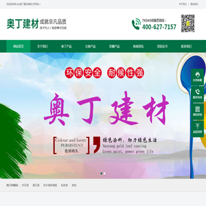 山东奥丁建材有限公司