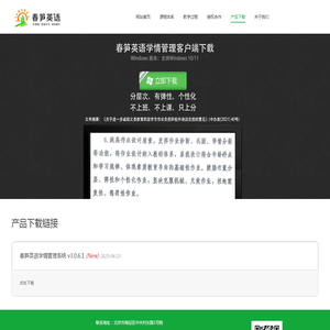 春笋英语产品下载