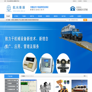 云南昆明航光衡器有限公司