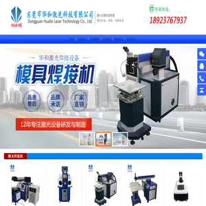 东莞华和激光科技有限公司