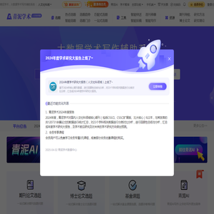 青泥学术