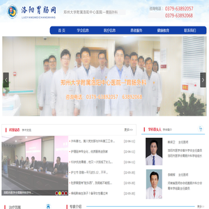 洛阳胃肠网