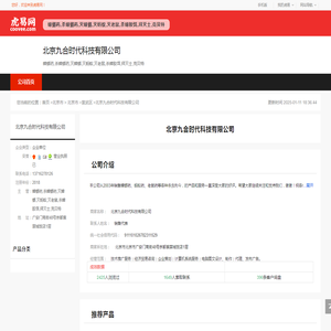 北京九合时代科技有限公司