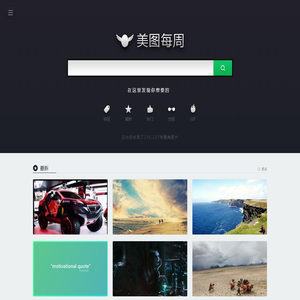 美图每周