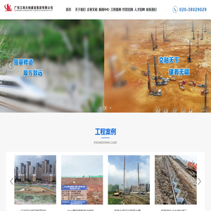 广东江南大地建设集团有限公司