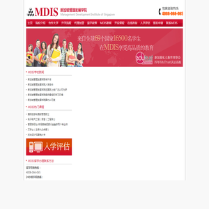 新加坡管理发展学院(MDIS)中文网