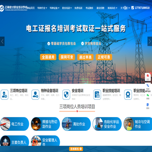 云南良才职业培训学校,云南昆明职业培训,特种作业考证,特种设备,职业鉴定,电工考试培训,焊工考证培训