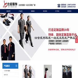 武汉仕庭服饰有限公司