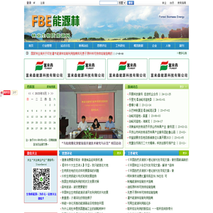 林业生物质能源网