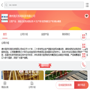 装配式建筑成套设备