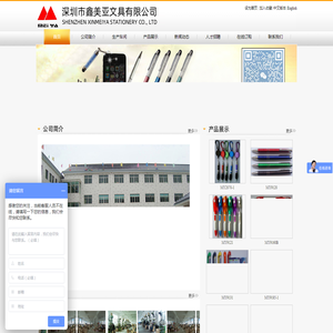 鑫美亚文具有限公司