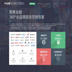 北京天始国际文化传媒有限公司