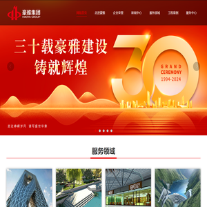 豪雅建设集团有限公司