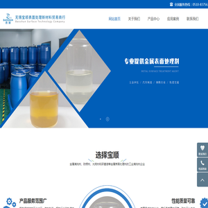 无锡宝顺表面处理新材料贸易商行