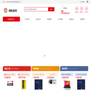 内蒙古博航商贸有限公司