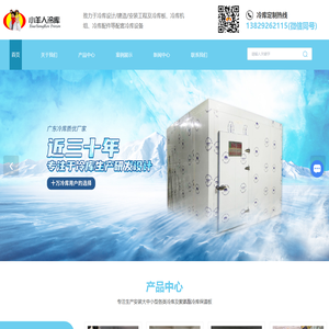 广东冷库建造公司